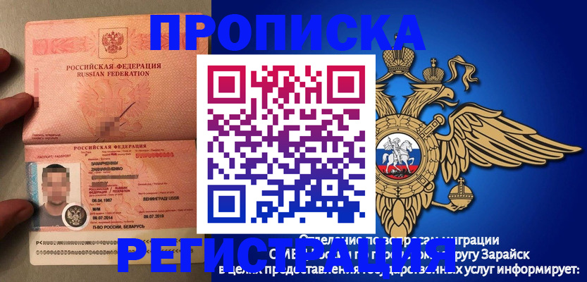 временная прописка в Назрани