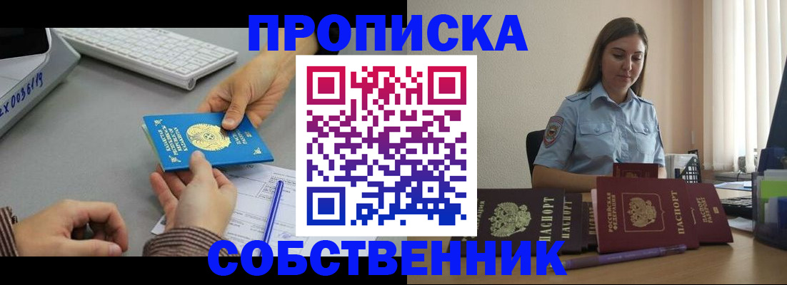 временная регистрация в квартире в Назрани
