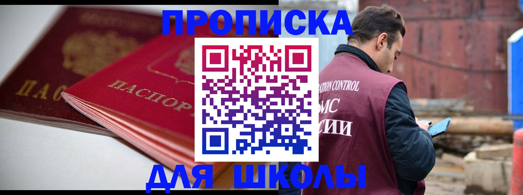 регистрация для школы в Назрани